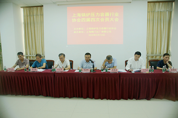 閥門五廠承辦上海鍋爐壓力容器行業協會會員大會